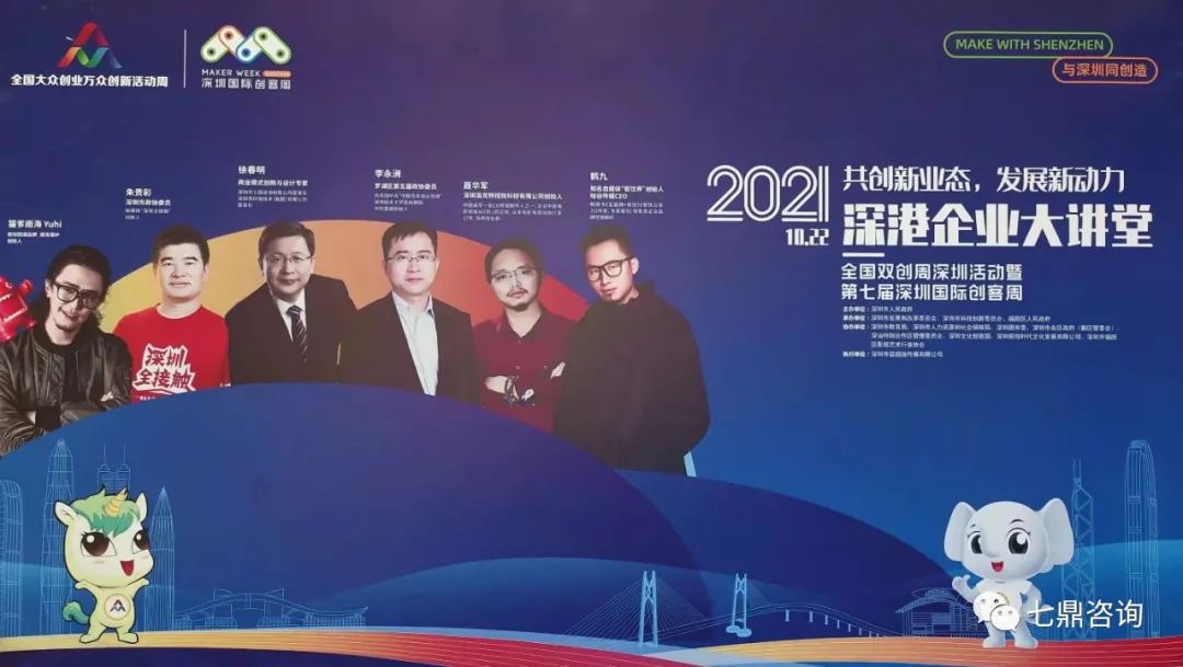商業(yè)模式創(chuàng)新與設(shè)計(jì)專家徐春明在深港企業(yè)大講堂做精彩演講！(圖1)