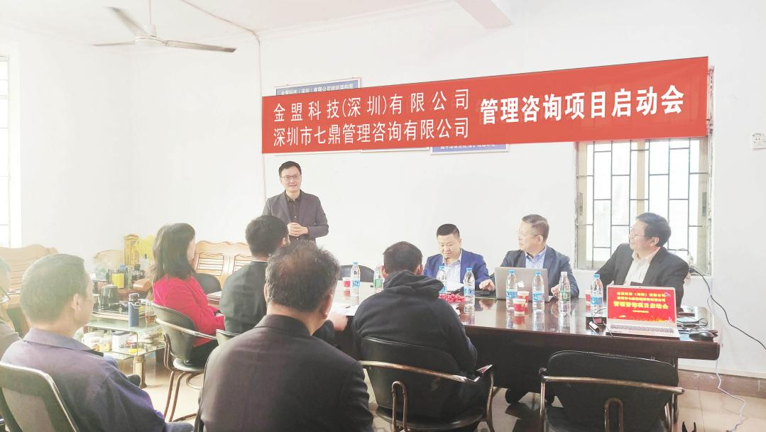 聚焦高質(zhì)發(fā)展——金盟科技攜手七鼎咨詢啟動《企業(yè)轉(zhuǎn)型升級與商業(yè)模式創(chuàng)新》咨詢項目(圖3)