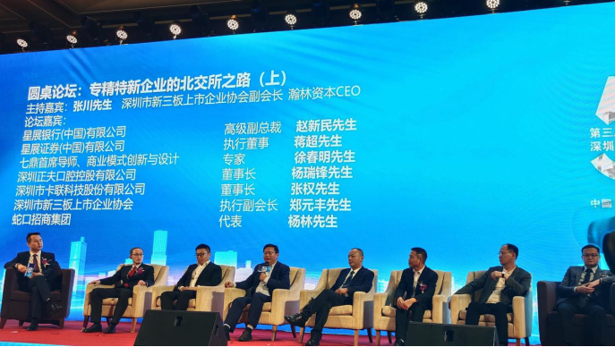 賦能高精特新企業(yè) 助推新三板騰飛 | 商業(yè)模式專家徐春明應(yīng)邀出席第三屆深圳新三板50強(qiáng)高峰論壇(圖4)