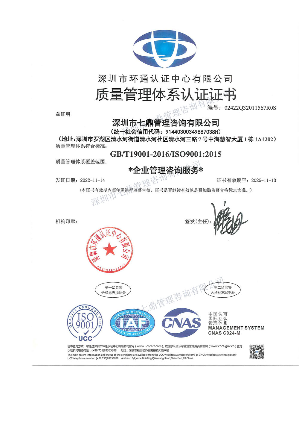 熱烈祝賀七鼎咨詢獲得ISO9001質(zhì)量管理體系認證(圖1)