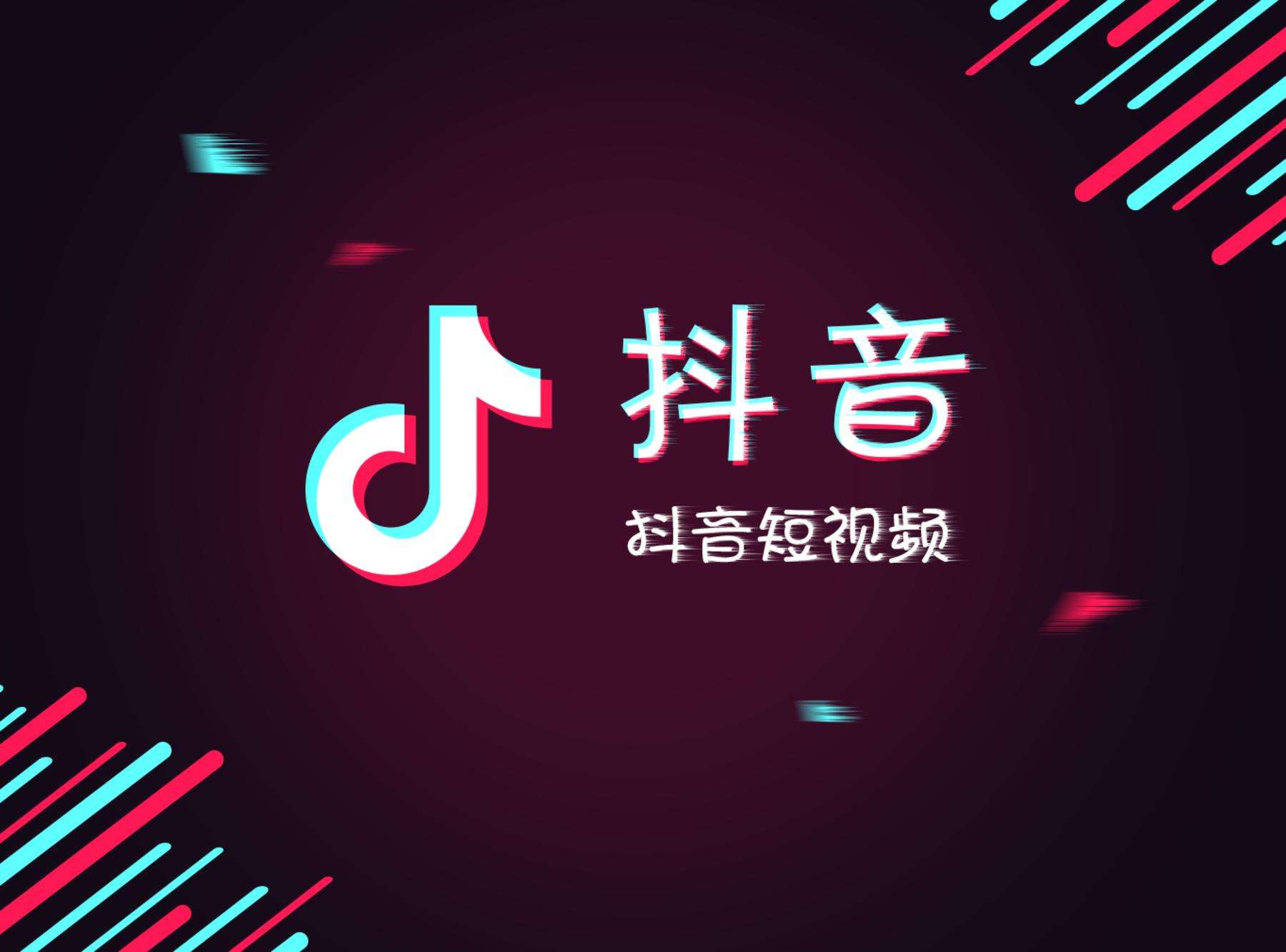 做抖音常踩雷的三條紅線之頂層定位 (圖1)