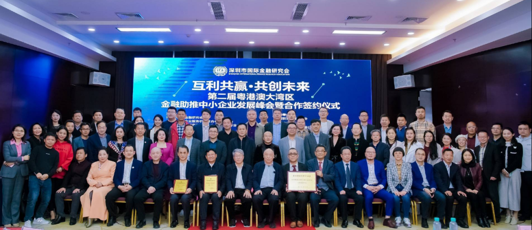 七鼎咨詢參與第二屆粵港澳大灣區(qū)金融助推中小企業(yè)發(fā)展峰會(huì)暨合作簽約儀式(圖1)