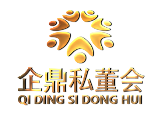 第40期“企鼎私董會(huì)”助力高效議事和智慧共享(圖6)