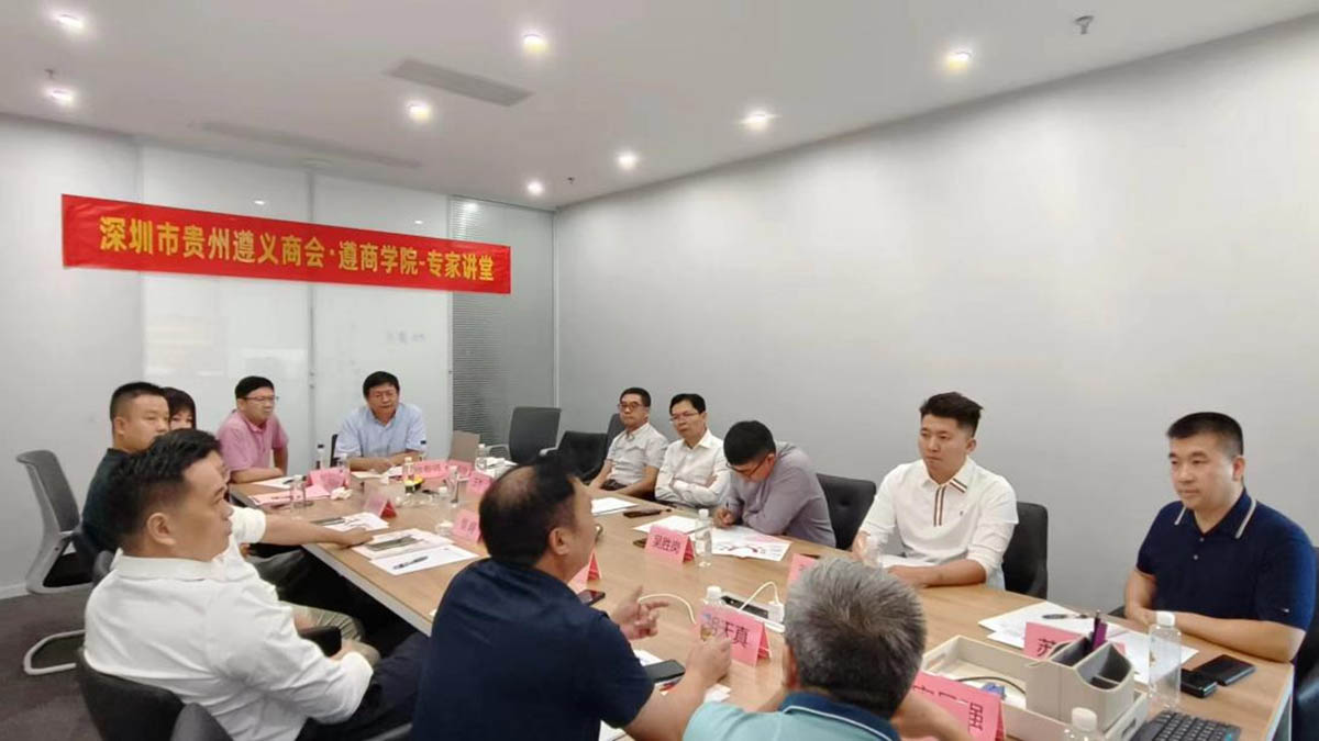 七鼎咨詢助力遵義商會私董會圓滿成功舉行(圖1)