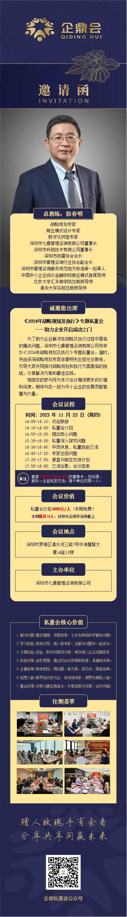 《2024年戰(zhàn)略規(guī)劃及執(zhí)行》專題私董會 一助力企業(yè)開啟成功之門(圖1)