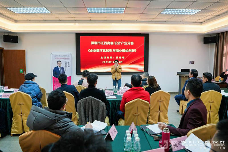 《企業(yè)數(shù)字化轉(zhuǎn)型與商業(yè)模式創(chuàng)新》私享課在深圳市江西商會(huì)設(shè)計(jì)產(chǎn)業(yè)分會(huì)盛大舉行(圖3)