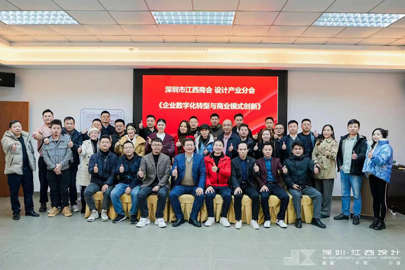 《企業(yè)數(shù)字化轉(zhuǎn)型與商業(yè)模式創(chuàng)新》私享課在深圳市江西商會(huì)設(shè)計(jì)產(chǎn)業(yè)分會(huì)盛大舉行(圖5)