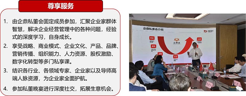 企鼎私董會會員服務(圖2)