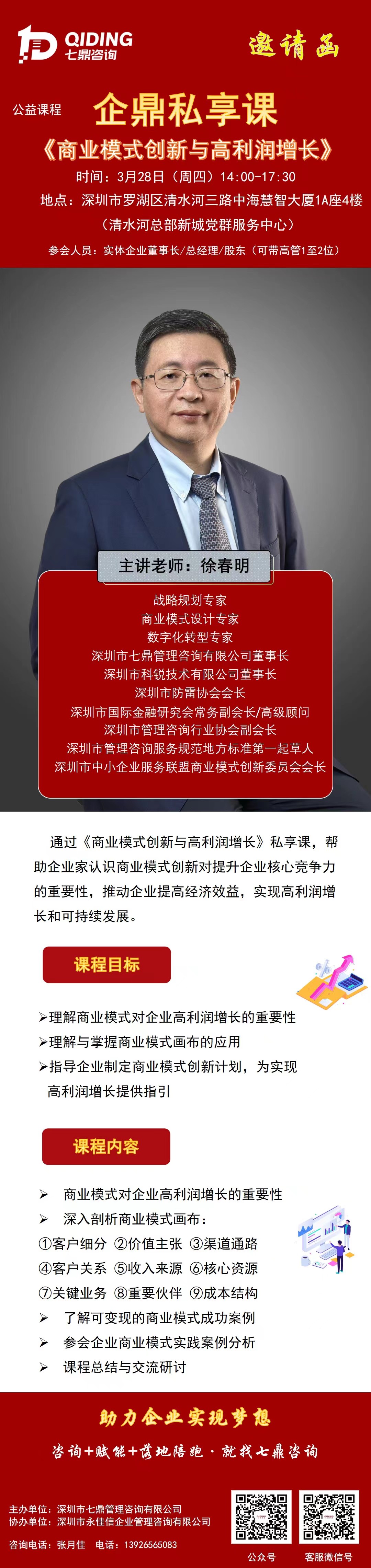 企鼎私享課---《商業(yè)模式創(chuàng)新與高利潤增長》(圖1)
