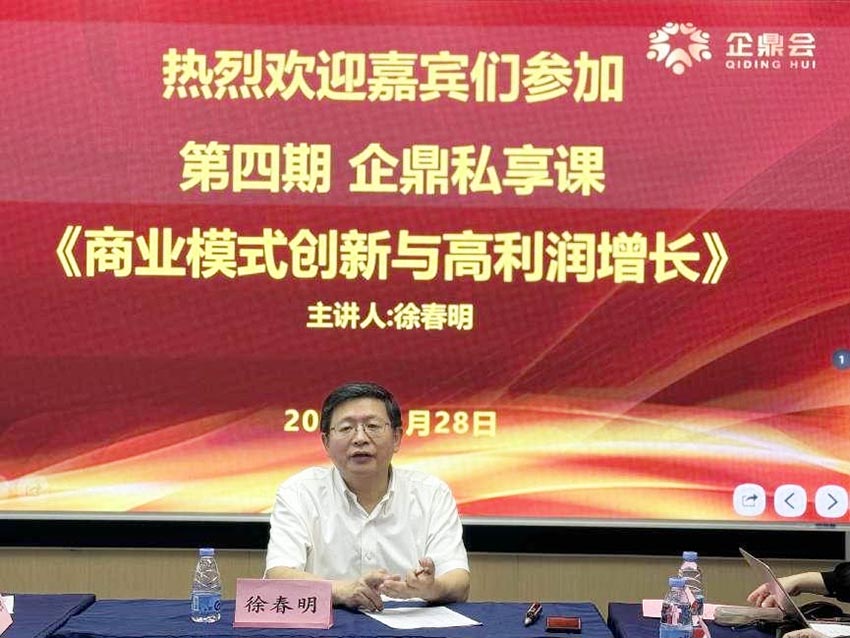 《商業(yè)模式創(chuàng)新與高利潤增長》私享課圓滿結束(圖1)