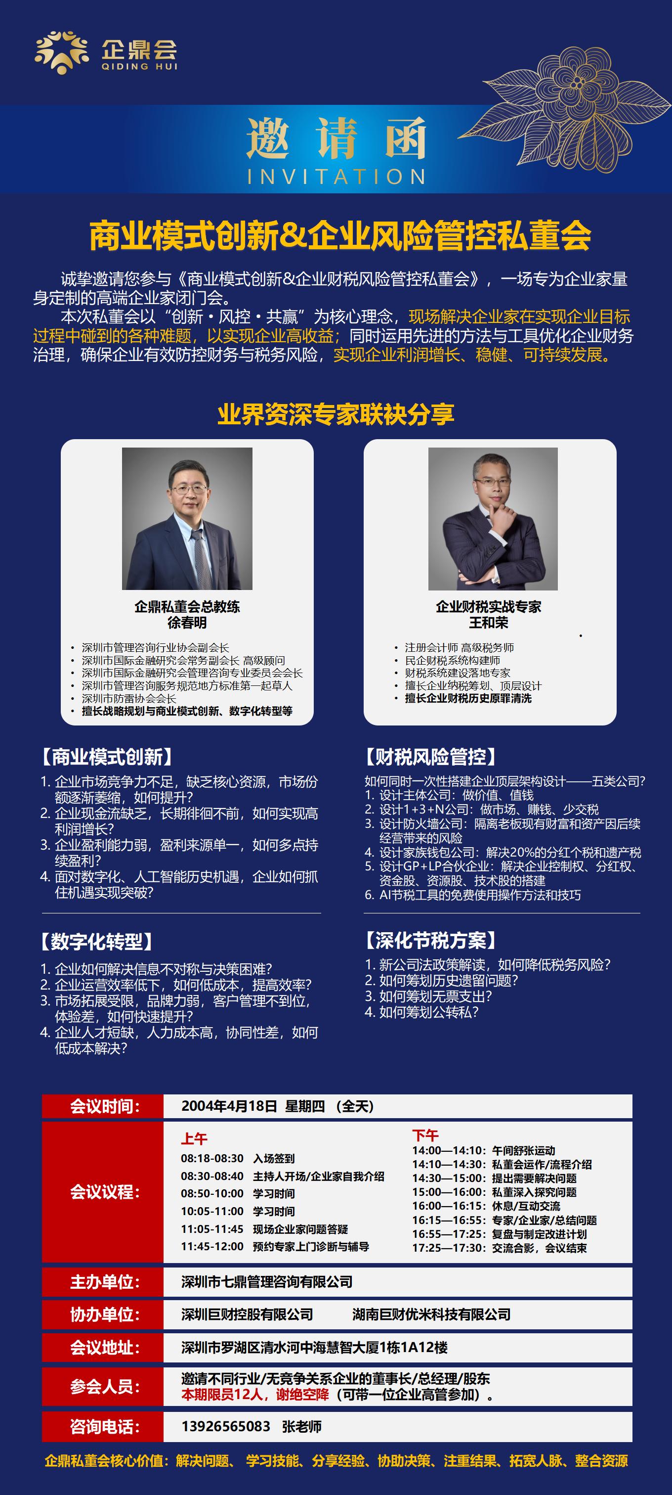 商業(yè)模式創(chuàng)新&企業(yè)風(fēng)險管控私董會(圖1)
