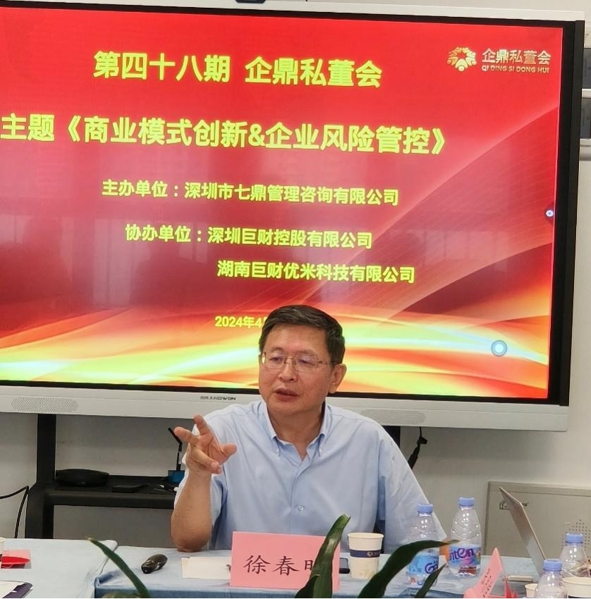 如何實現(xiàn)企業(yè)經(jīng)營目標？ ——七鼎咨詢《商業(yè)模式創(chuàng)新&企業(yè)風險管控》專題私董會(圖1)