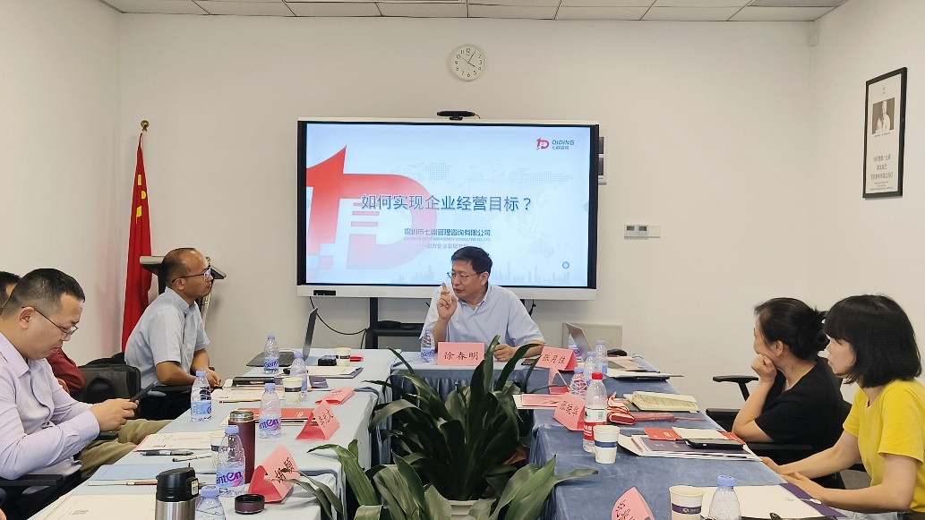 如何實現(xiàn)企業(yè)經(jīng)營目標？ ——七鼎咨詢《商業(yè)模式創(chuàng)新&企業(yè)風險管控》專題私董會(圖4)