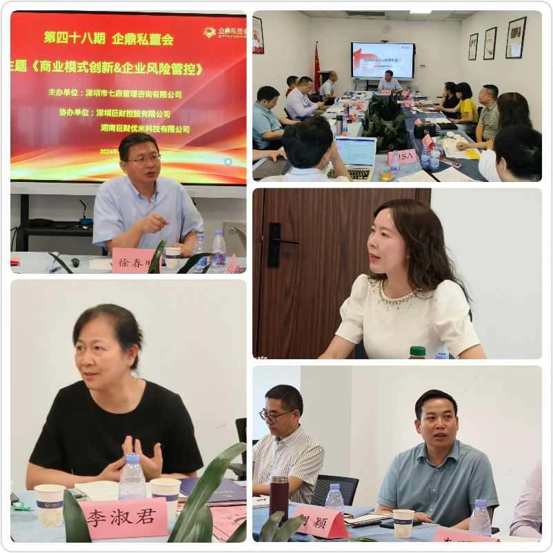 如何實現(xiàn)企業(yè)經(jīng)營目標？ ——七鼎咨詢《商業(yè)模式創(chuàng)新&企業(yè)風險管控》專題私董會(圖5)