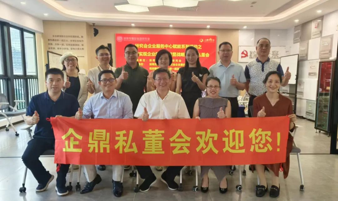 如何實(shí)現(xiàn)企業(yè)國(guó)際化經(jīng)營(yíng)戰(zhàn)略？ ——深圳市國(guó)際金融研究會(huì)、七鼎咨詢賦能出海企業(yè)專(zhuān)題私董會(huì)(圖6)