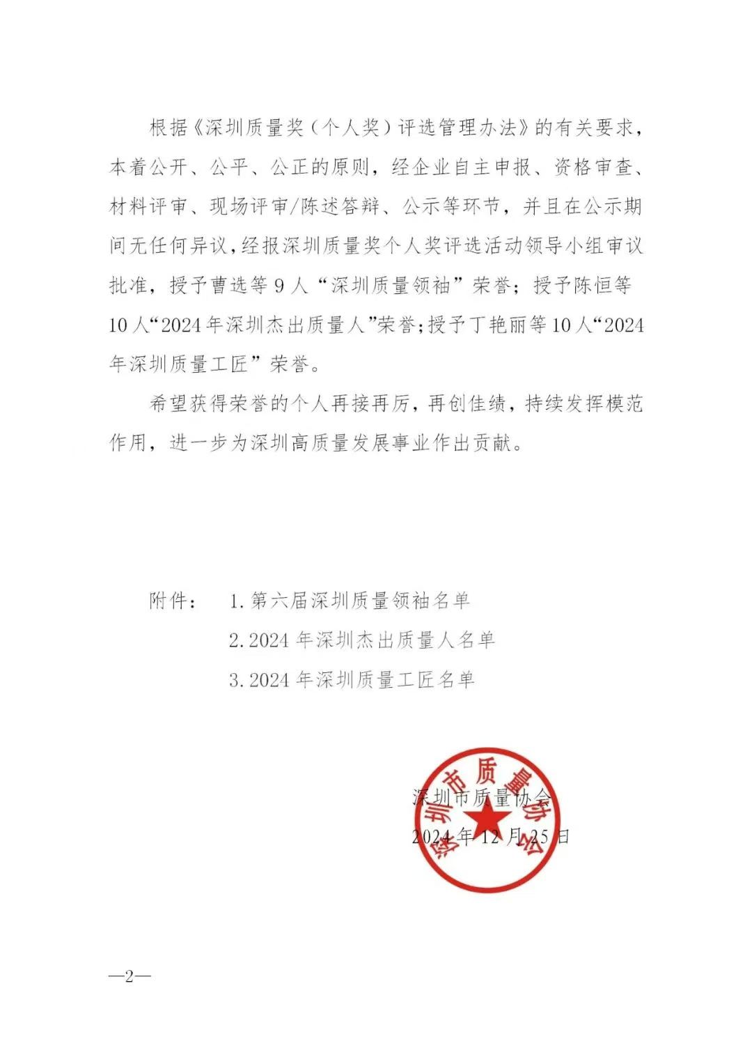 熱烈祝賀我司董事長(zhǎng)徐春明榮獲第六屆深圳質(zhì)量領(lǐng)袖(圖2)