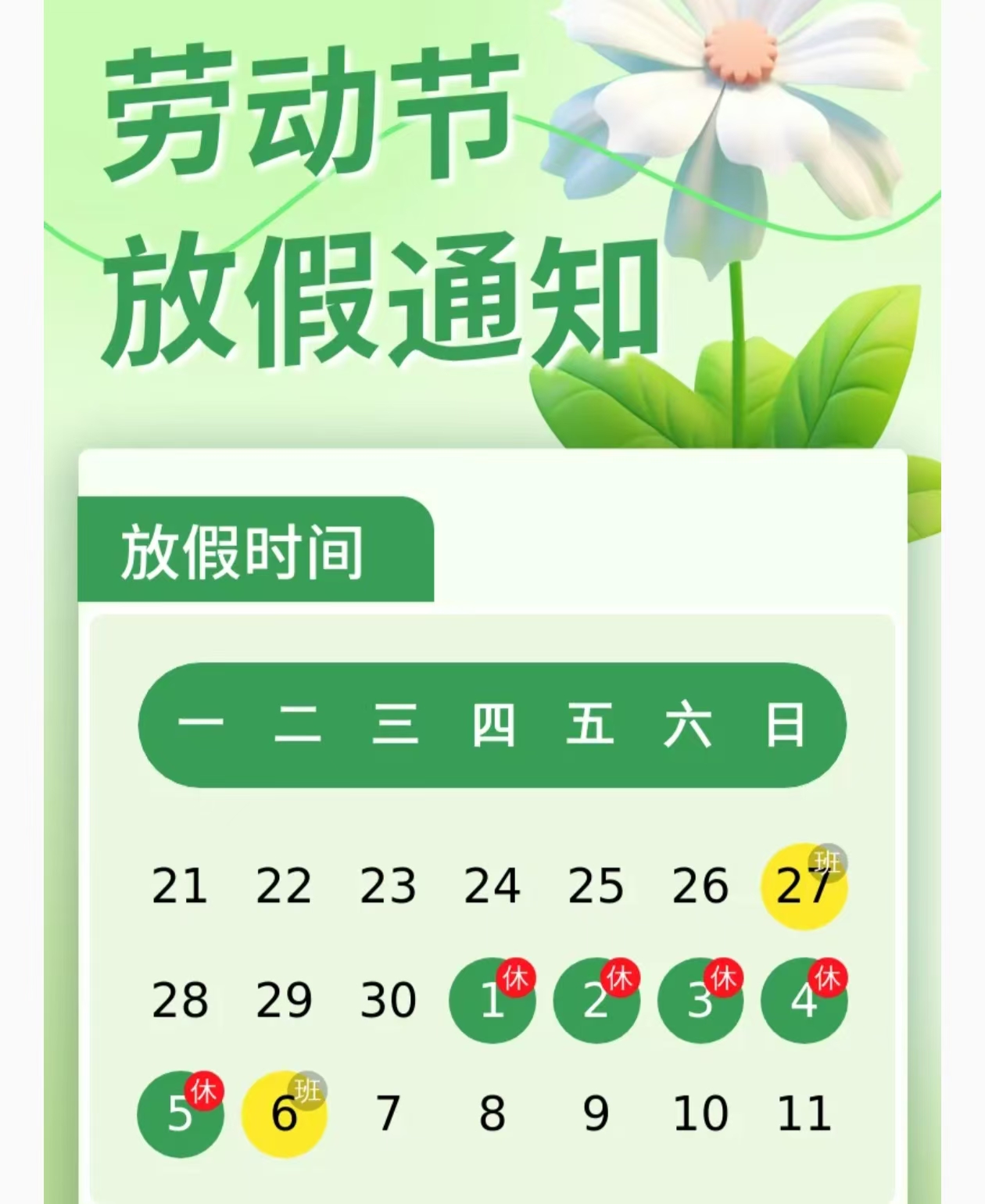 【放假通知】五一節(jié)放假通知(圖1)