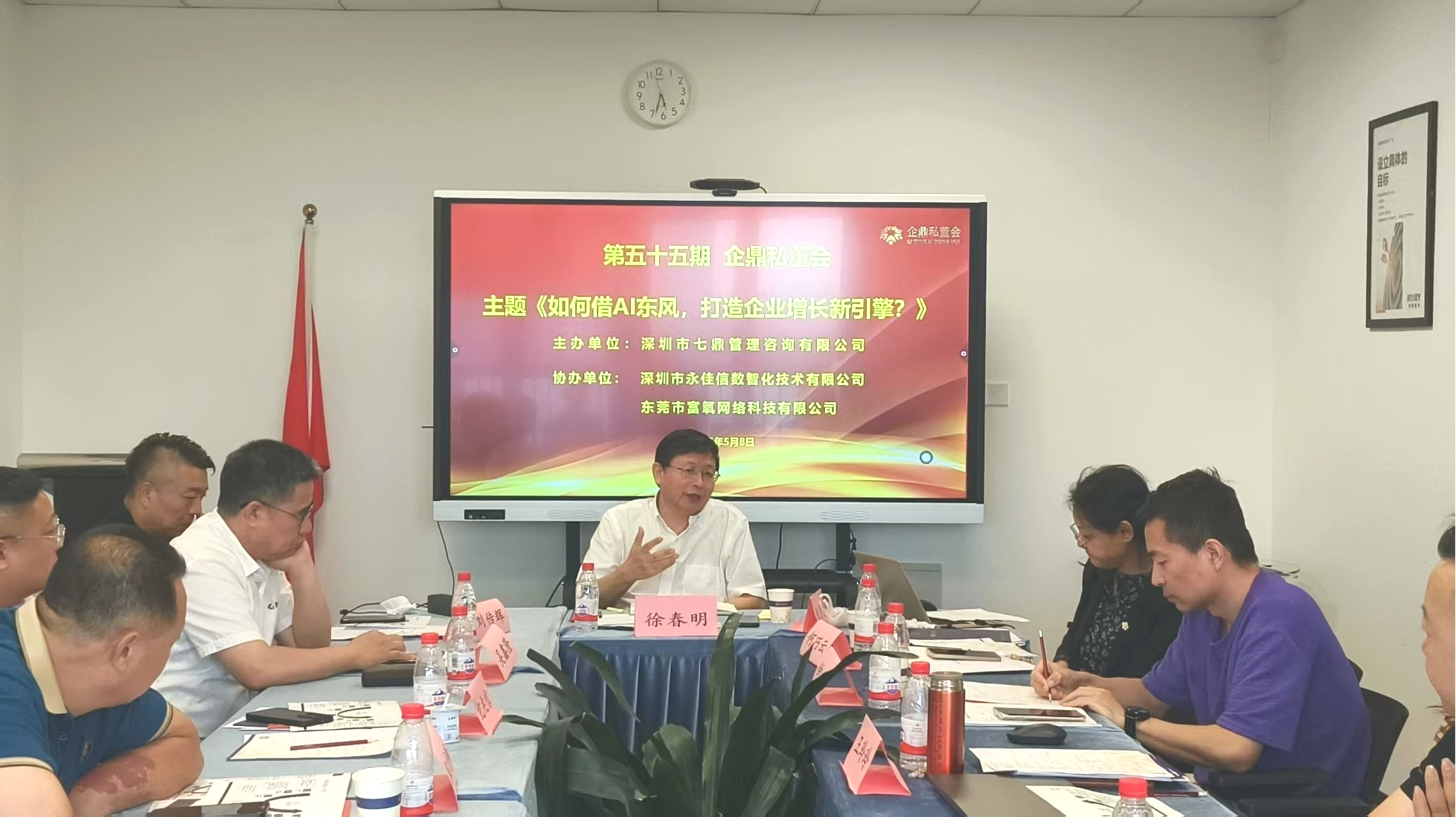 第五十五期企鼎私董會(huì)圓滿落幕：AI驅(qū)動(dòng)企業(yè)增長(zhǎng)新引擎，企業(yè)共探智能轉(zhuǎn)型新路徑(圖1)